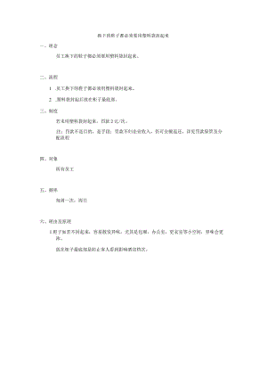 换下的鞋子都必须要用塑料袋封起来.docx