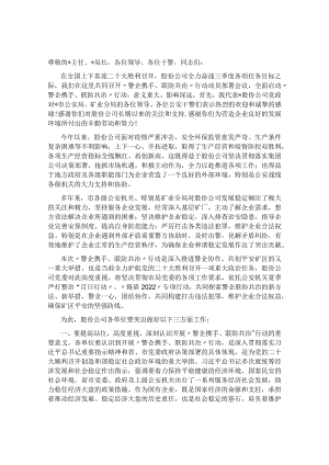在“警企携手 联防共治”行动动员部署会上的讲话&在造林绿化工作动员部署会上的讲话.docx
