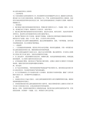 幼儿园传染病管理及上报制度.docx