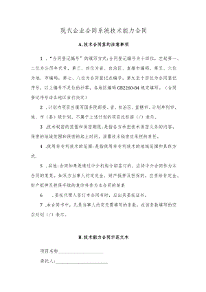 现代企业合同系统技术能力合同.docx