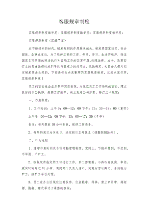 客服规章制度.docx