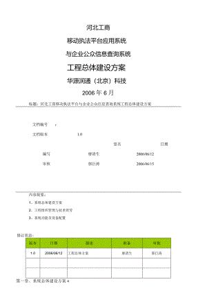 河北工商移动信息化项目方案.docx