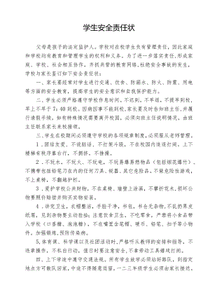 学生安全责任状.docx
