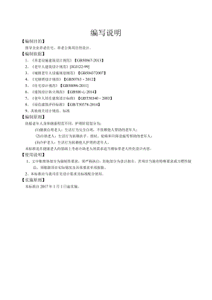 养老住宅、养老公寓设计要求及标准(建筑篇).docx