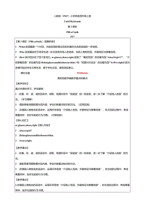 人教PEP四上大单元教学Unit 3 My friends 第3课时 教案.docx