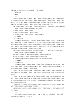 2024-2025年司法考试刑法学历年真题解析.docx