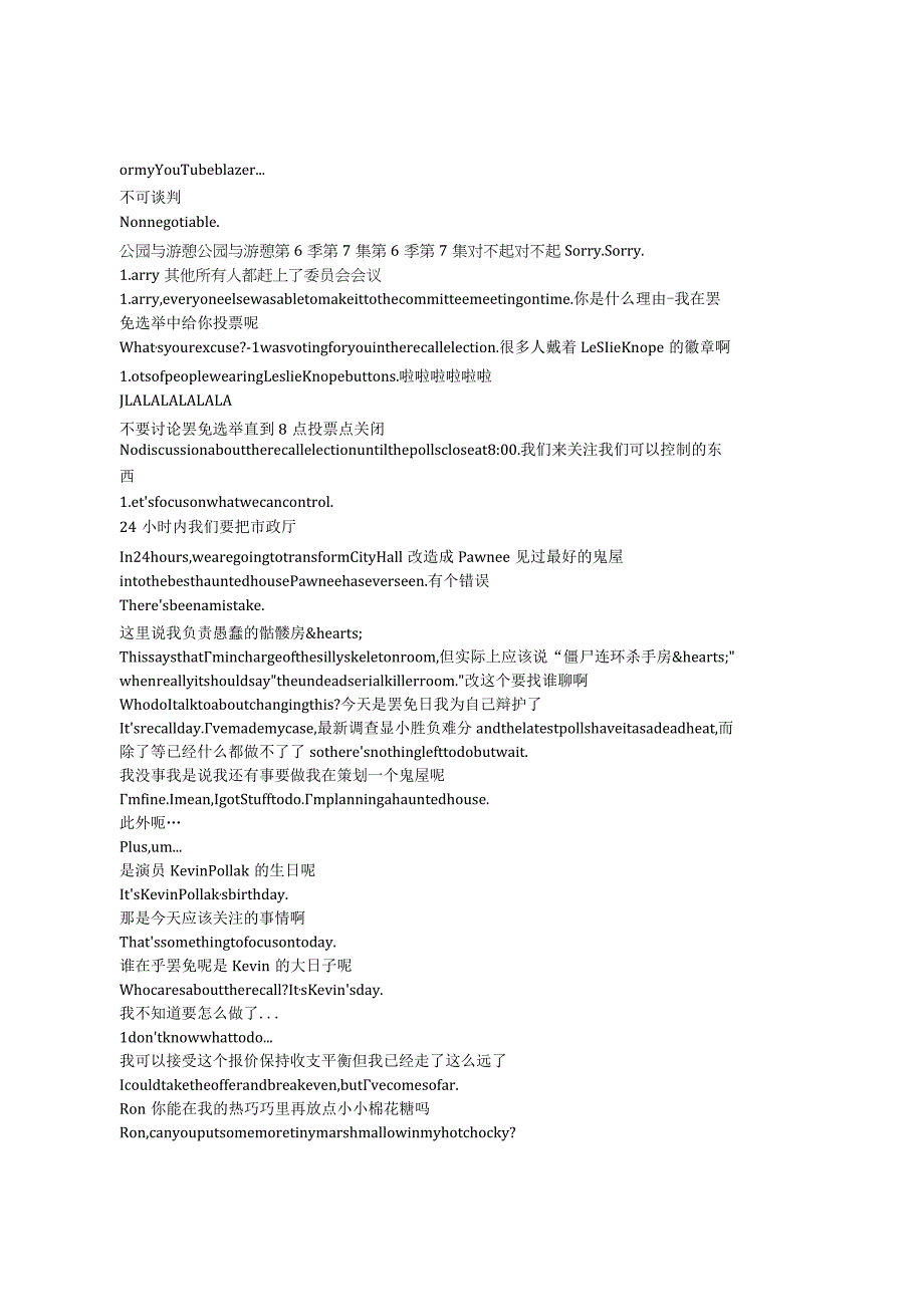 Parks and Recreation《公园与游憩(2009)》第六季第七集完整中英文对照剧本.docx_第2页