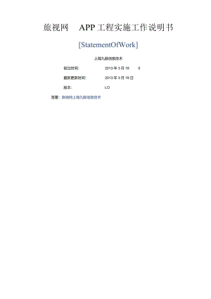 某某网app开发工作说明书(SOW).docx
