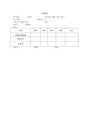 公司出货单.docx