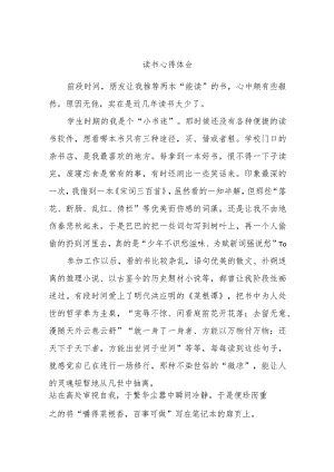 读书心得体会.docx