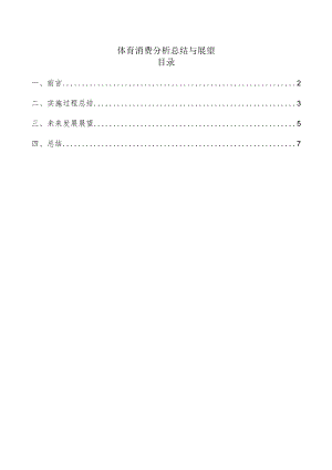 体育消费分析总结与展望.docx