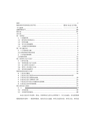 X杂志地区发行策略分析.docx
