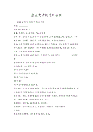 航空发动机进口合同.docx