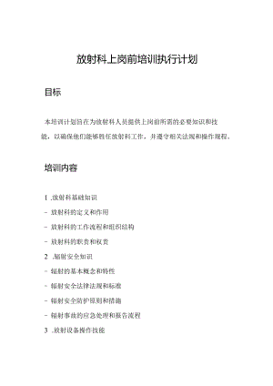 放射科上岗前培训执行计划.docx
