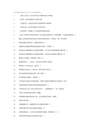 2024公共课程_急救技术2024,包过.docx
