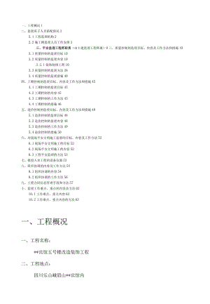 某大酒店装修监理大纲.docx