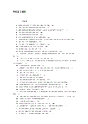 商务礼仪复习资料.docx
