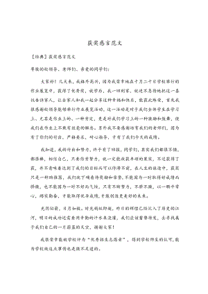 获奖感言范文.docx