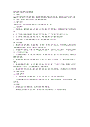 幼儿园学生免疫规划管理制度.docx