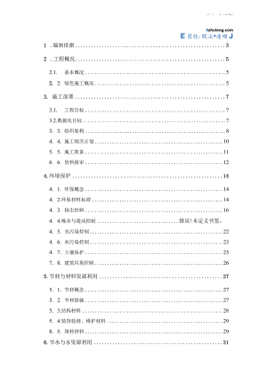 某商业广场项目绿色施工方案.docx
