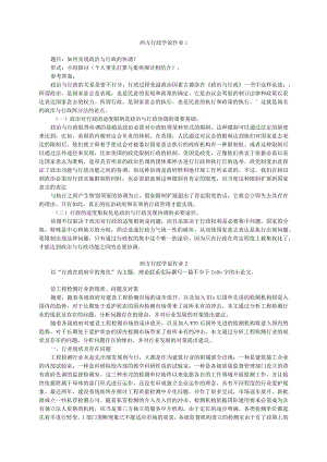 2024国开《西方行政学说形成性考核册》答案.docx