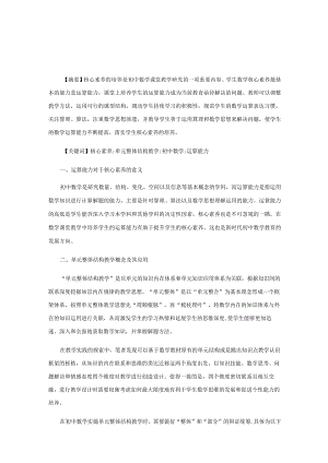 单元整体结构教学提高运算素养.docx