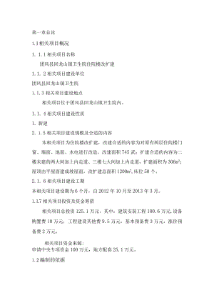 某卫生院住院楼改扩建项目可行性研究报告.docx