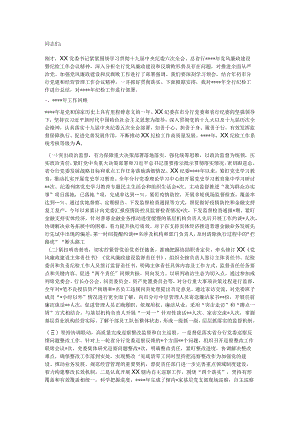 纪委书记在2022年党风廉政建设暨纪检工作会议上的讲话【 】.docx