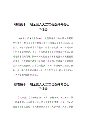 观看第十四届全国人民代表大会第二次会议开幕会心得体会优秀范文三十篇.docx