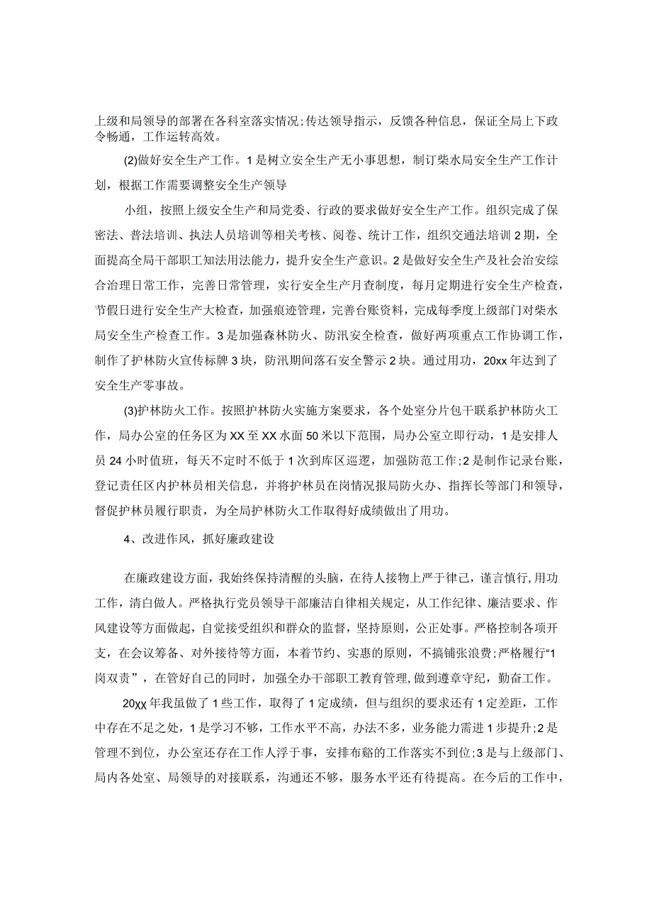 2020办公室主任述职述廉报告.docx_第3页