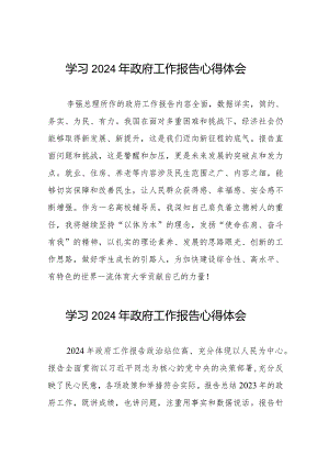 2024两会李强总理所作的政府工作报告心得体会二十篇.docx