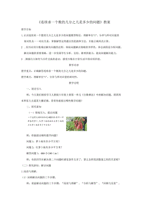 《连续求一个数的几分之几是多少的问题》教案.docx
