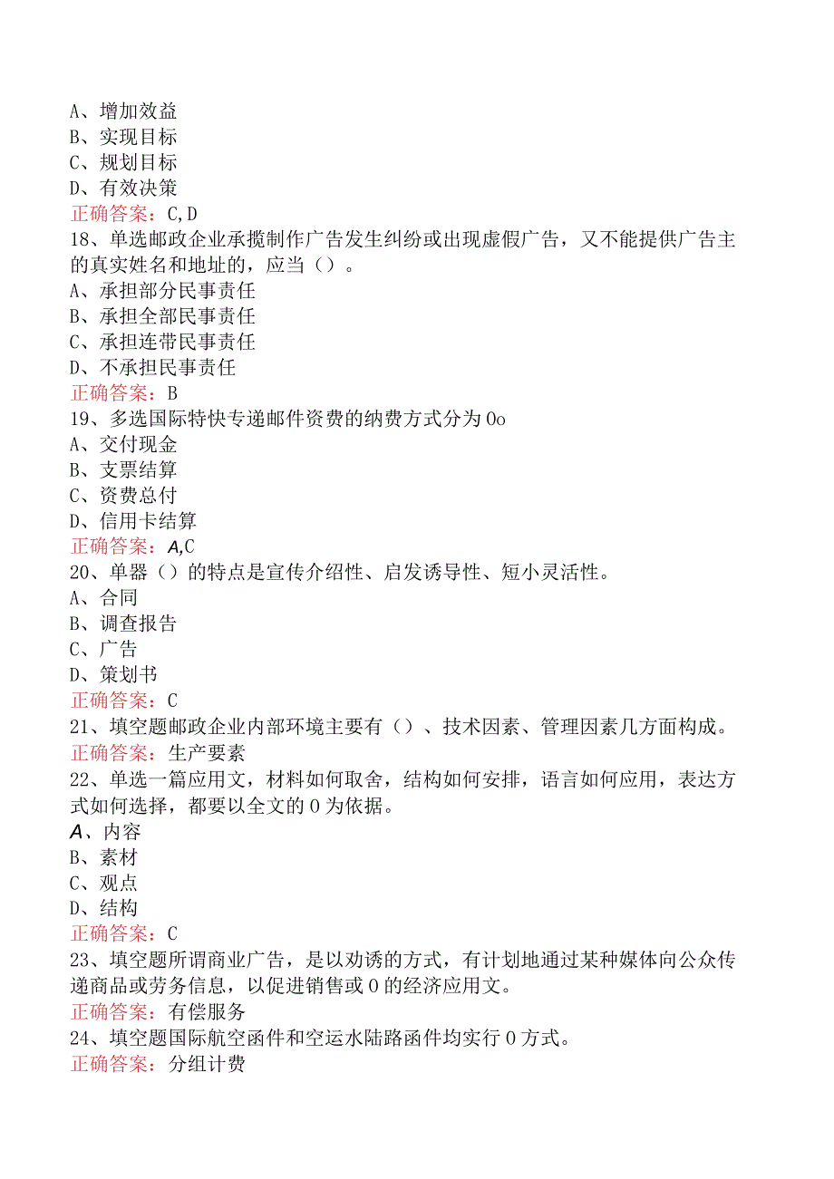 营销师资格考试:邮政业务营销员考试资料(题库版).docx_第3页