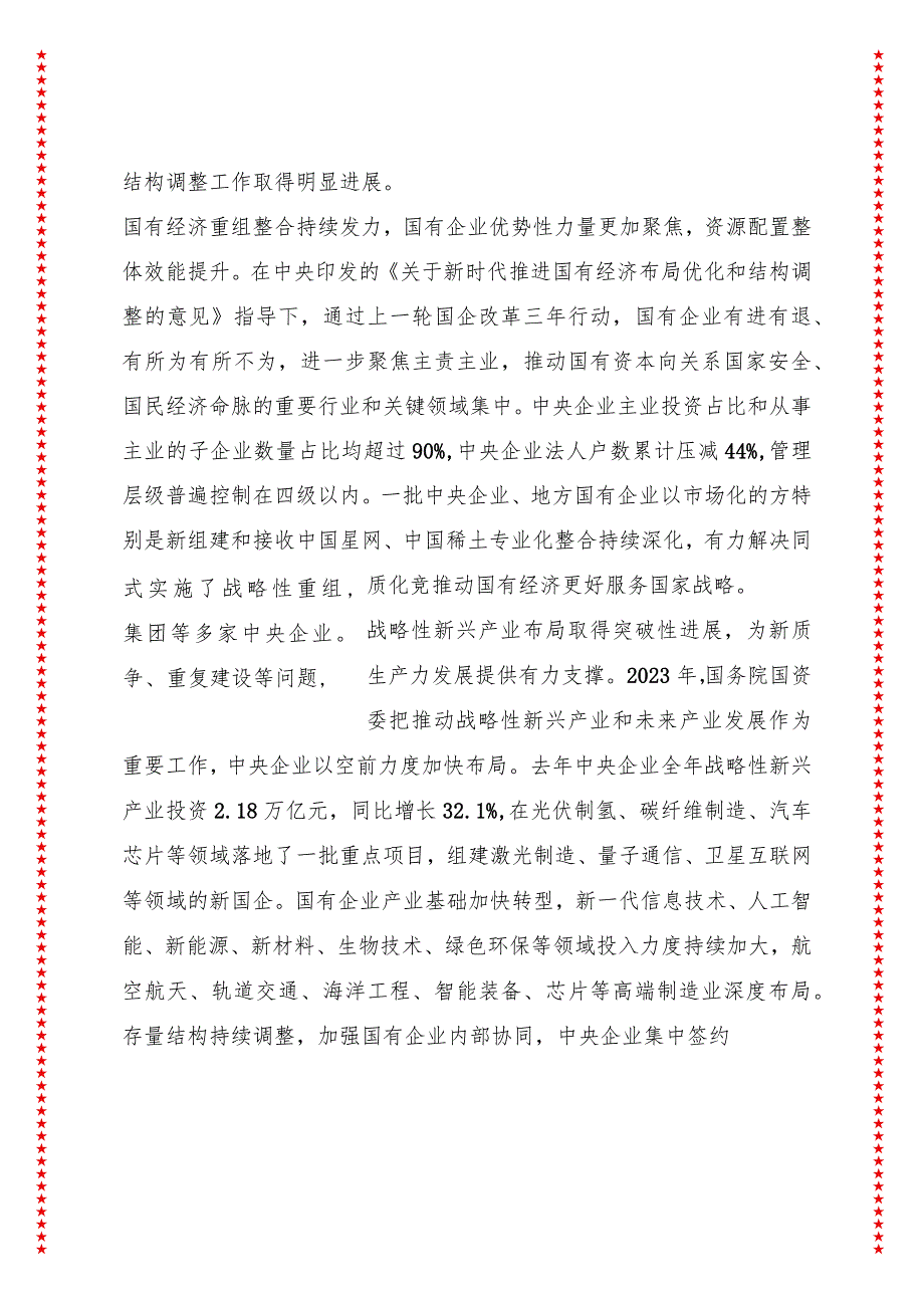 锚定高质量发展任务 优化国有经济布局.docx_第2页