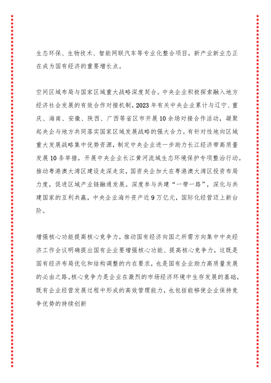 锚定高质量发展任务 优化国有经济布局.docx_第3页