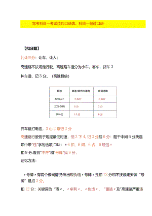 驾考科目一考试技巧口诀表.docx