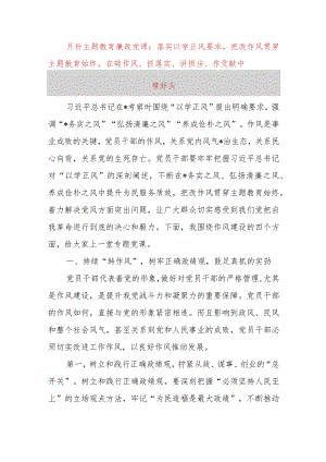 11月份主题教育廉政党课：落实以学正风要求把改作风贯穿主题教育始终在转作风、抓落实、讲担当、.docx