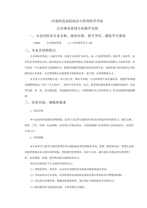2024公共事业管理专业培养方.docx