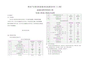 L3-E道路及配套工程--交通工程施工图设计说明.docx
