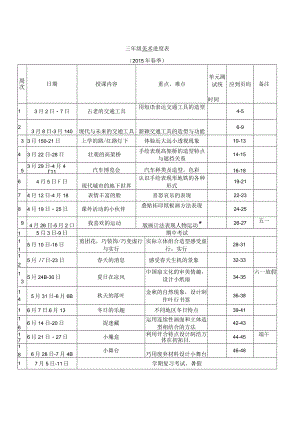 三年级美术教案下册标准版.docx