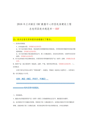 ODF架招标技术规范.docx