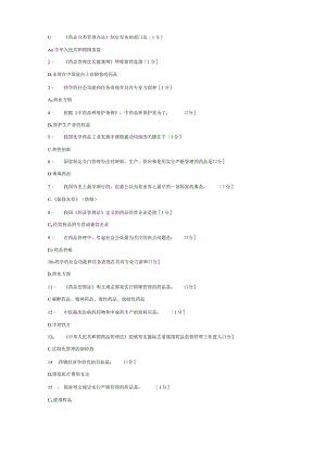 《药事管理(新版)》第1-2次作业.docx