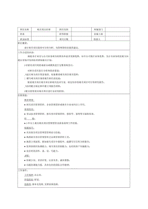 XX企业项目部组织机构图与岗位职责描述.docx