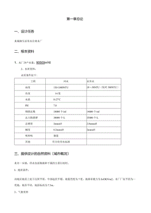 水质设计用!222.docx