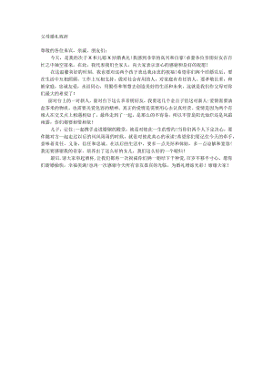父母婚礼致辞.docx
