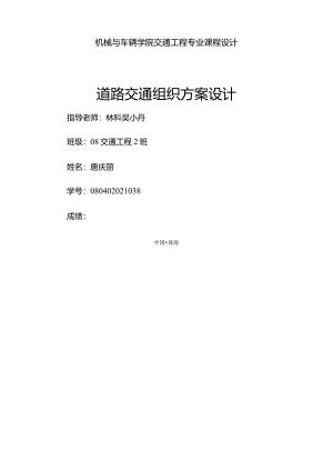 校园道路交通组织方案设计.docx