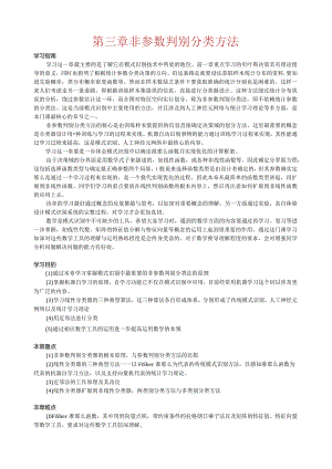 模式识别清华-课件第三章.docx