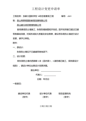 工程设计变更申请单b版.docx
