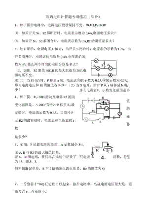 欧姆定律计算题专项练习--综合.docx