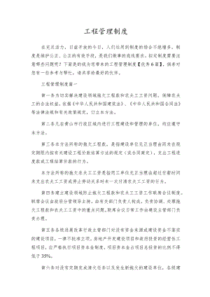 工程管理制度.docx